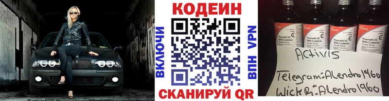 МЕГА сайт  Белый  Кодеиновый сироп Lean Purple Drank 